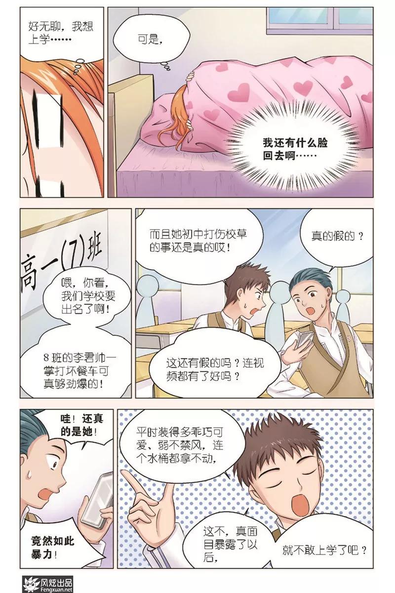 《武馆萌娘》第13话 再次登岛 第8页