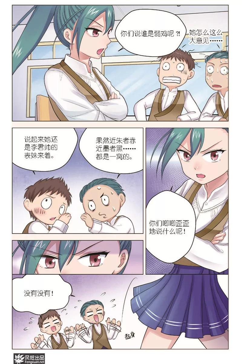 《武馆萌娘》第13话 再次登岛 第10页