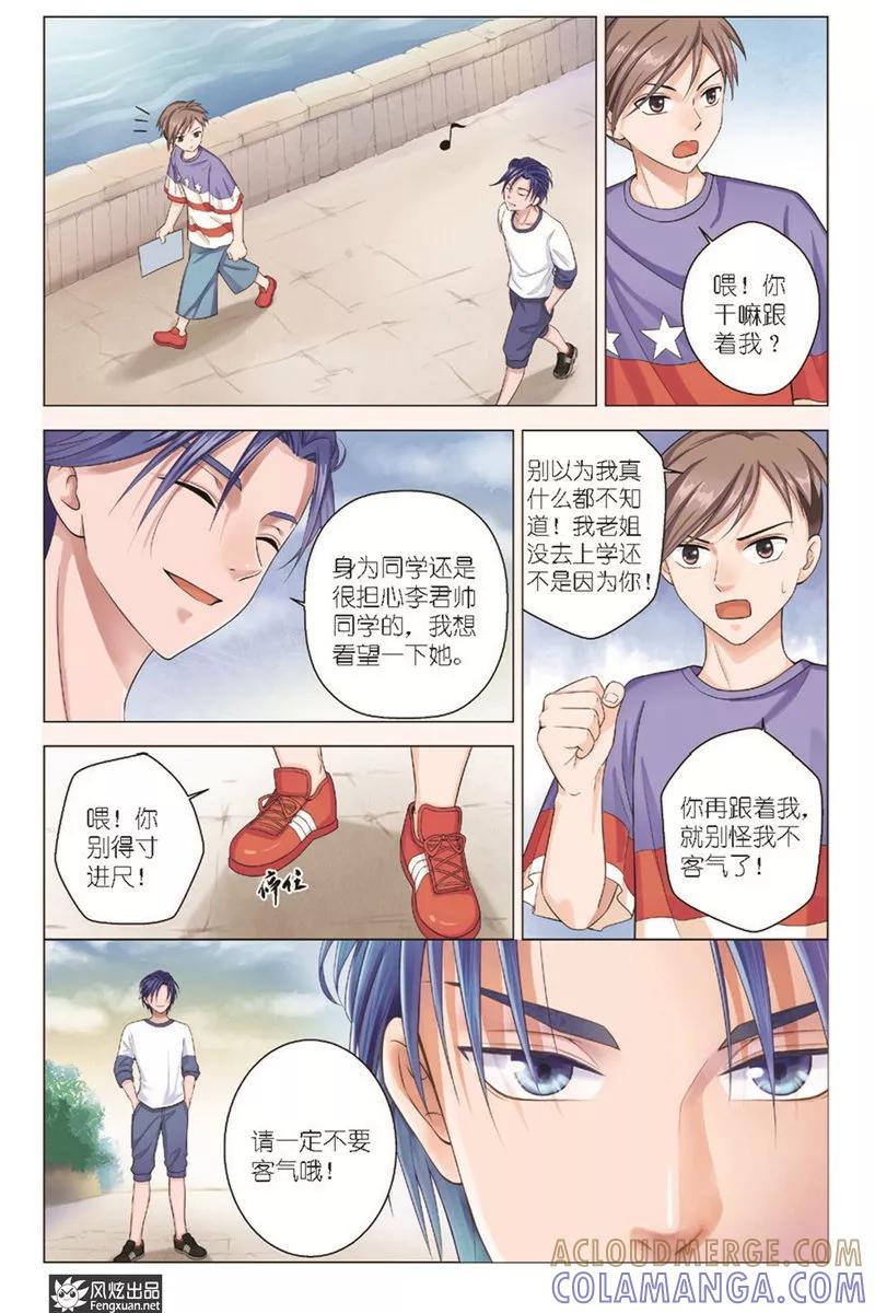 《武馆萌娘》第13话 再次登岛 第15页