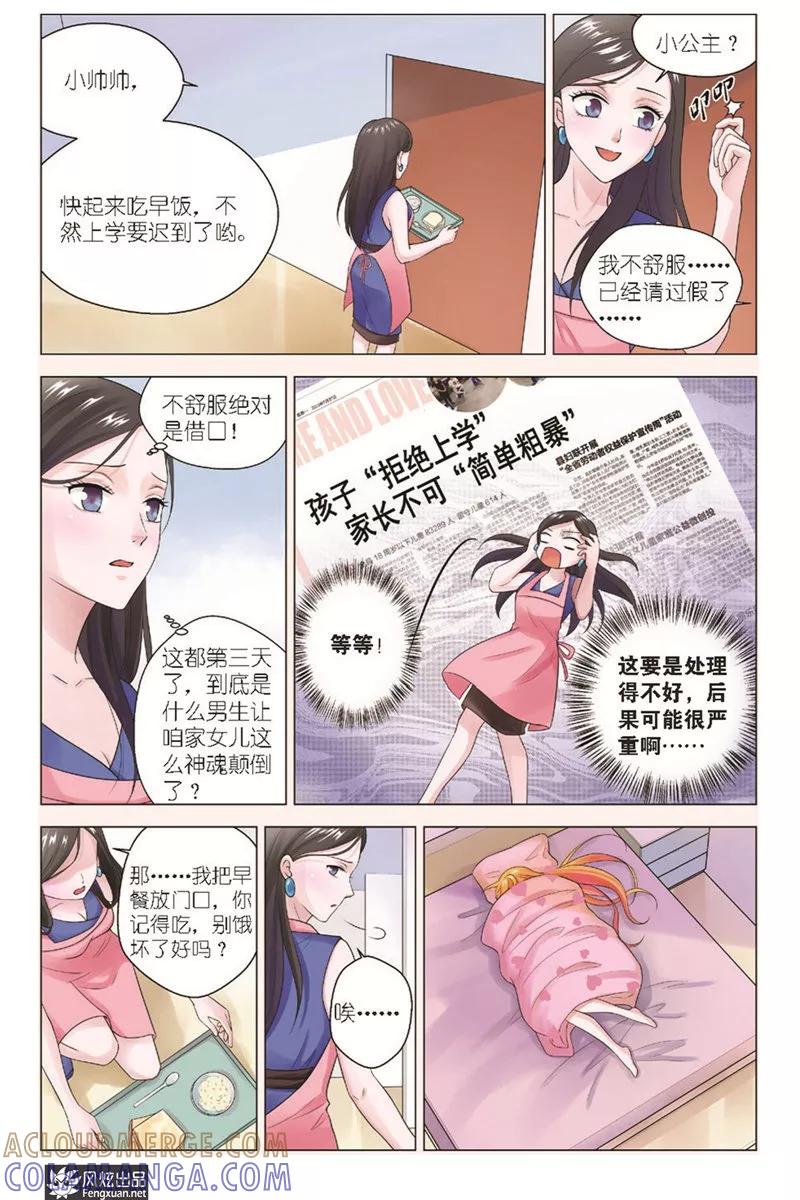 《武馆萌娘》第13话 再次登岛 第7页