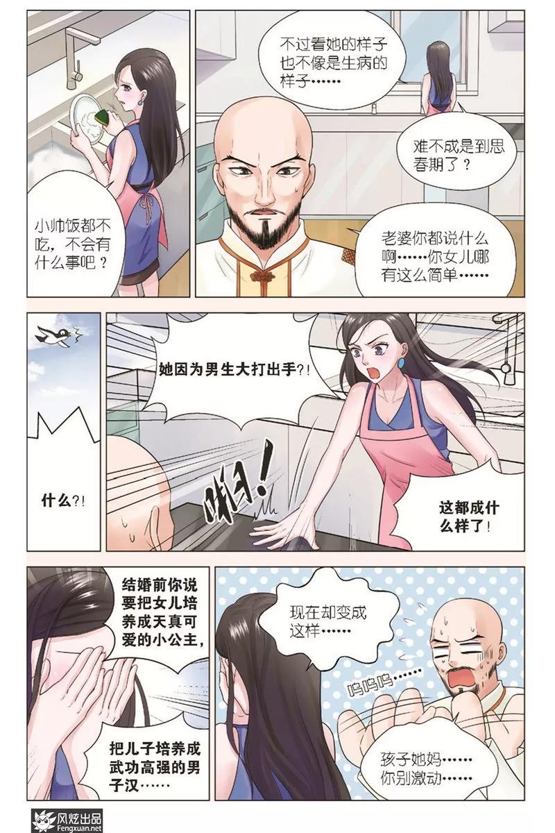 《武馆萌娘》第13话 再次登岛 第4页