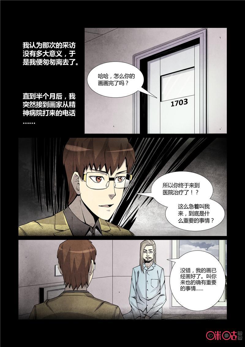 《梦游症调查报告》第13话：未完成的画 第12页