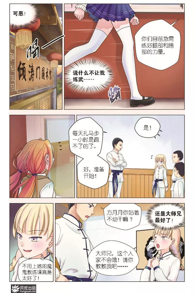 《武馆萌娘》第13话 再次登岛 第2页