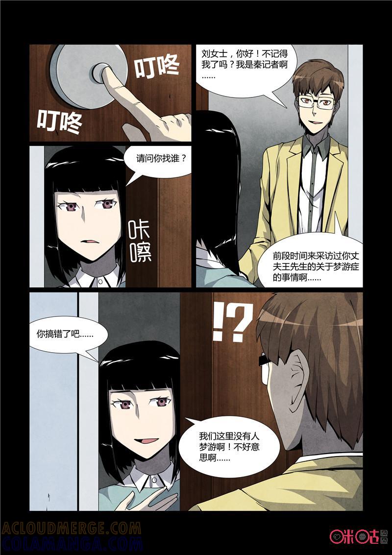 《梦游症调查报告》第14话：第三类接触 第21页