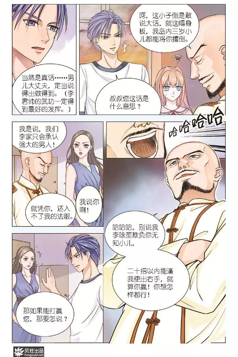 《武馆萌娘》第14话 挑战 第12页