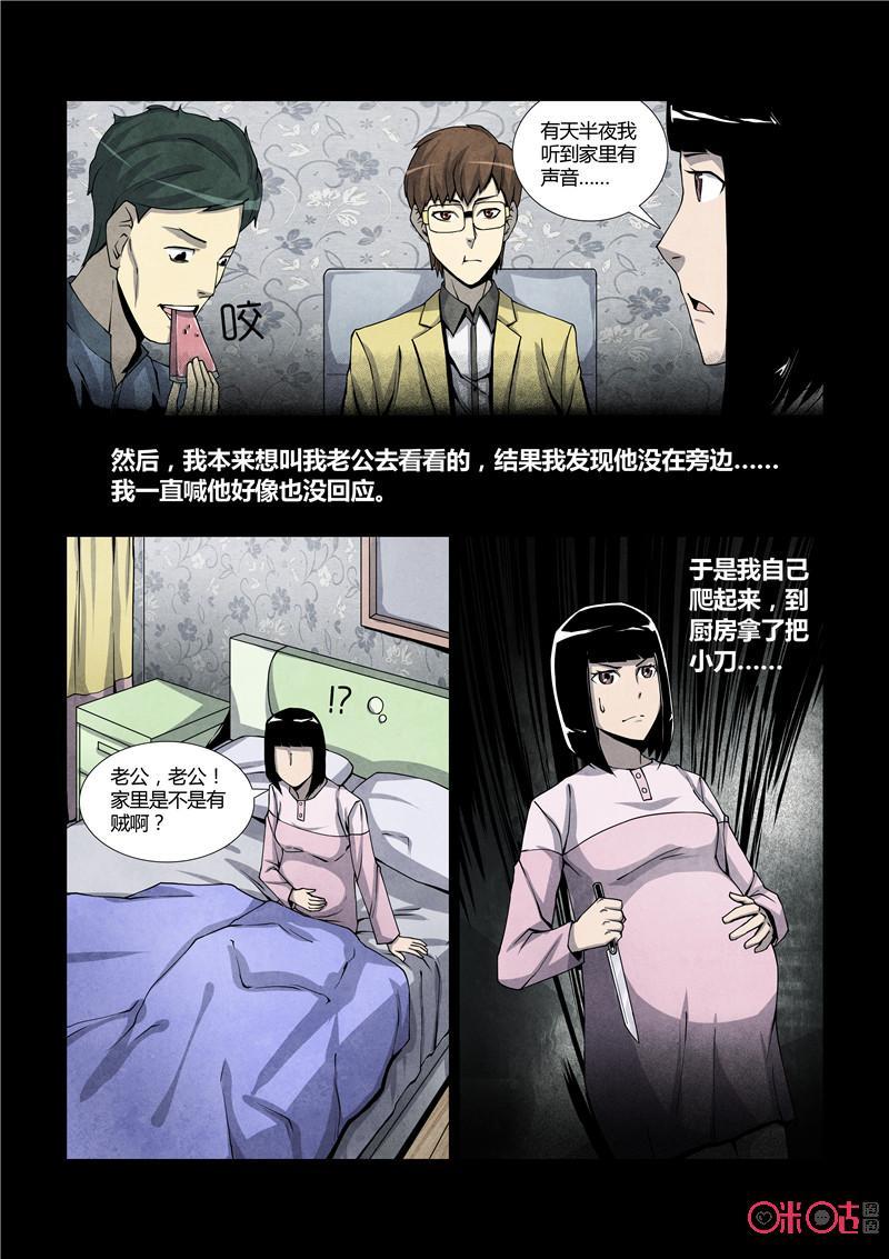 《梦游症调查报告》第14话：第三类接触 第6页