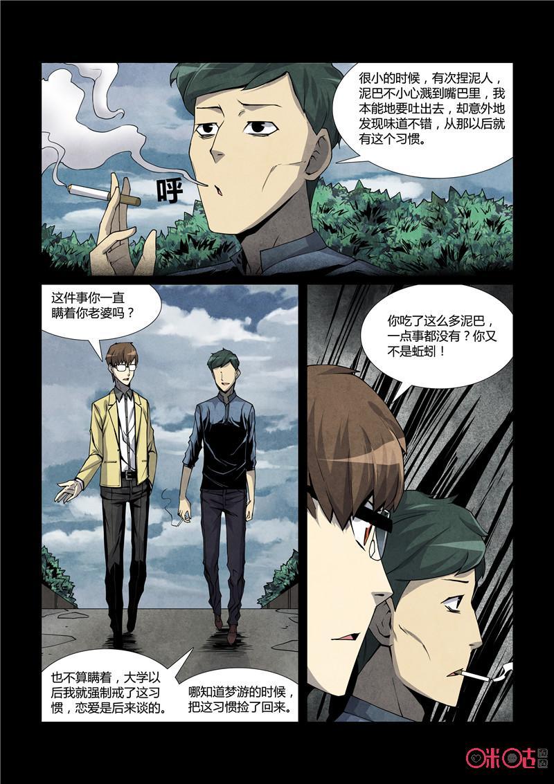 《梦游症调查报告》第14话：第三类接触 第14页