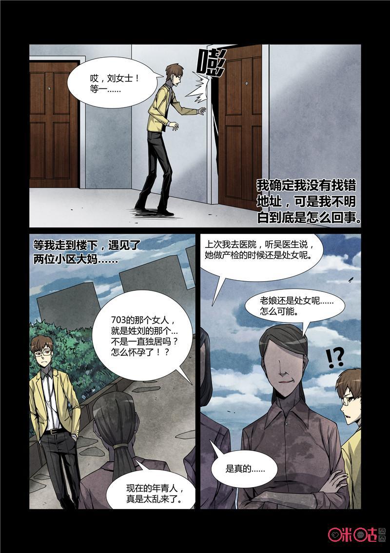 《梦游症调查报告》第14话：第三类接触 第22页