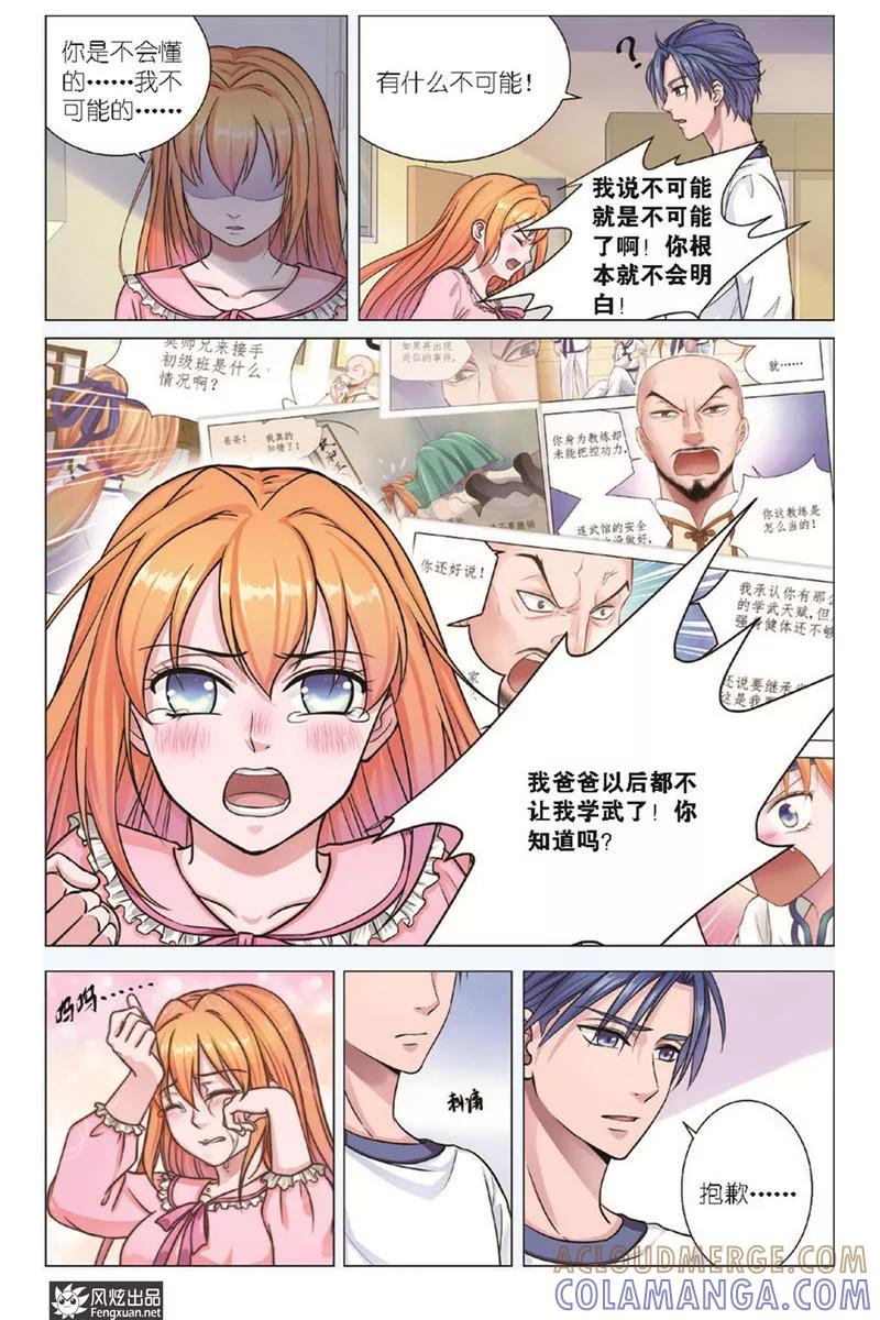 《武馆萌娘》第14话 挑战 第5页