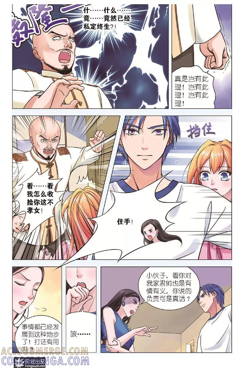 《武馆萌娘》第14话 挑战 第11页