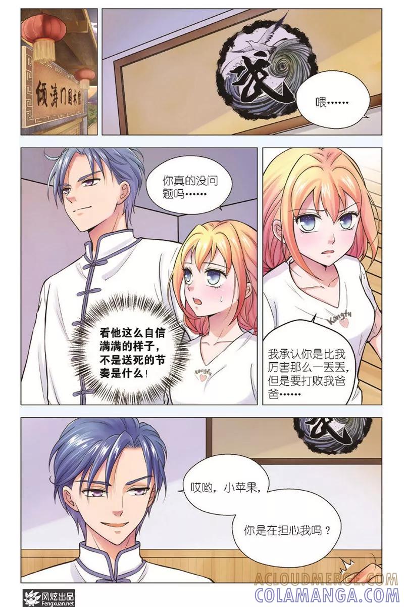 《武馆萌娘》第14话 挑战 第15页