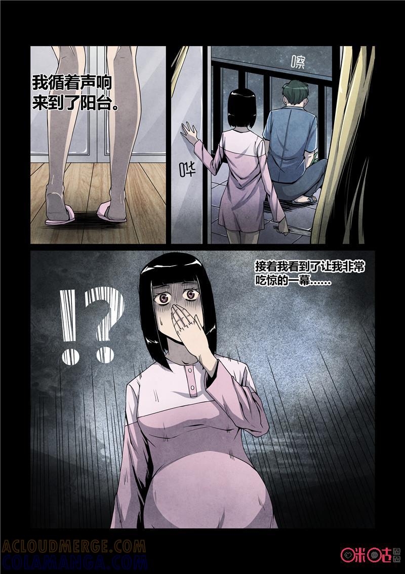 《梦游症调查报告》第14话：第三类接触 第7页