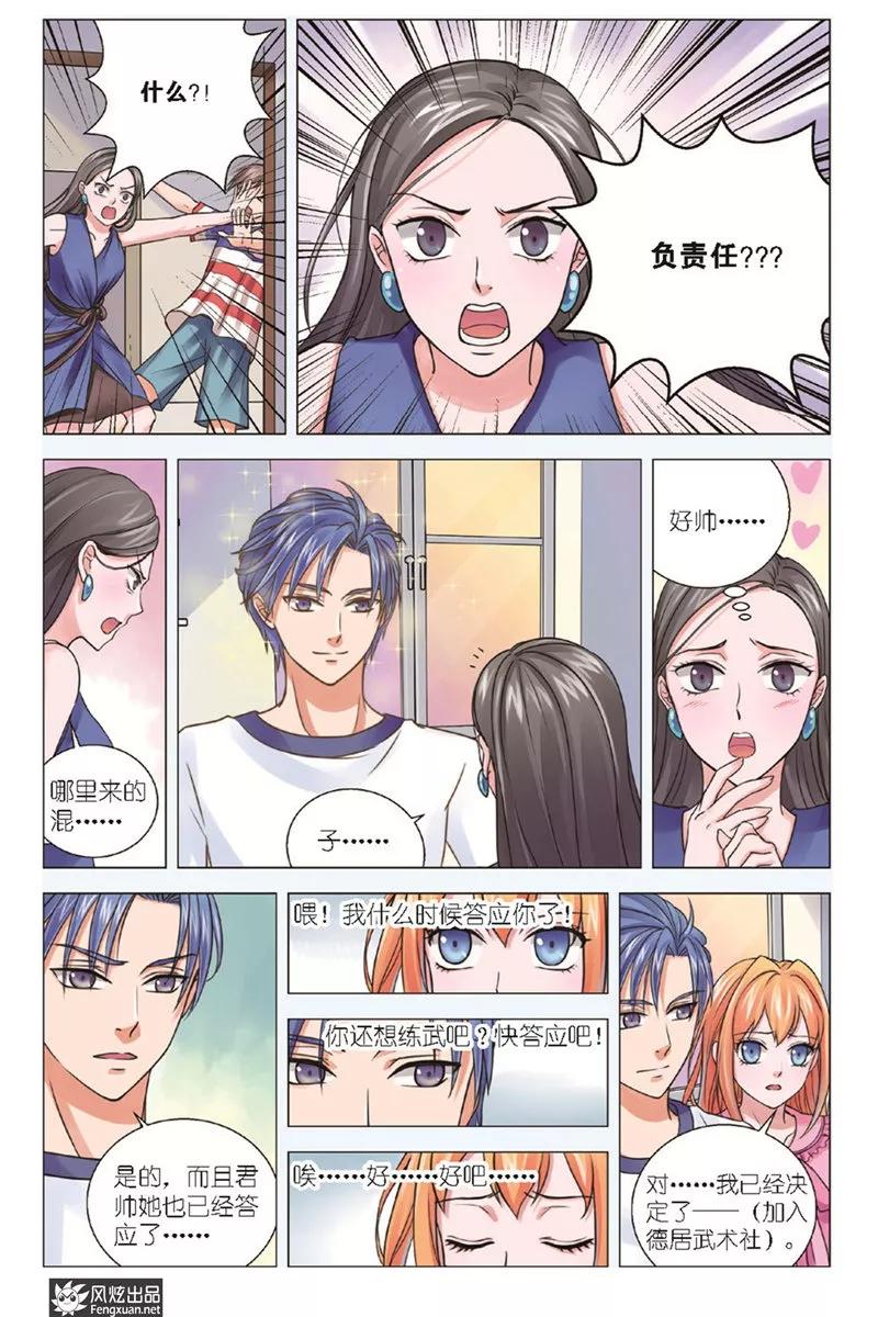 《武馆萌娘》第14话 挑战 第10页