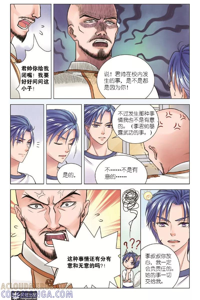 《武馆萌娘》第14话 挑战 第9页