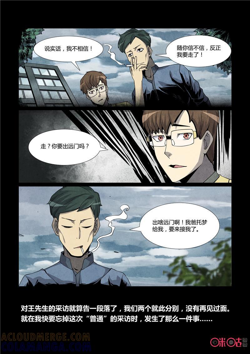 《梦游症调查报告》第14话：第三类接触 第19页