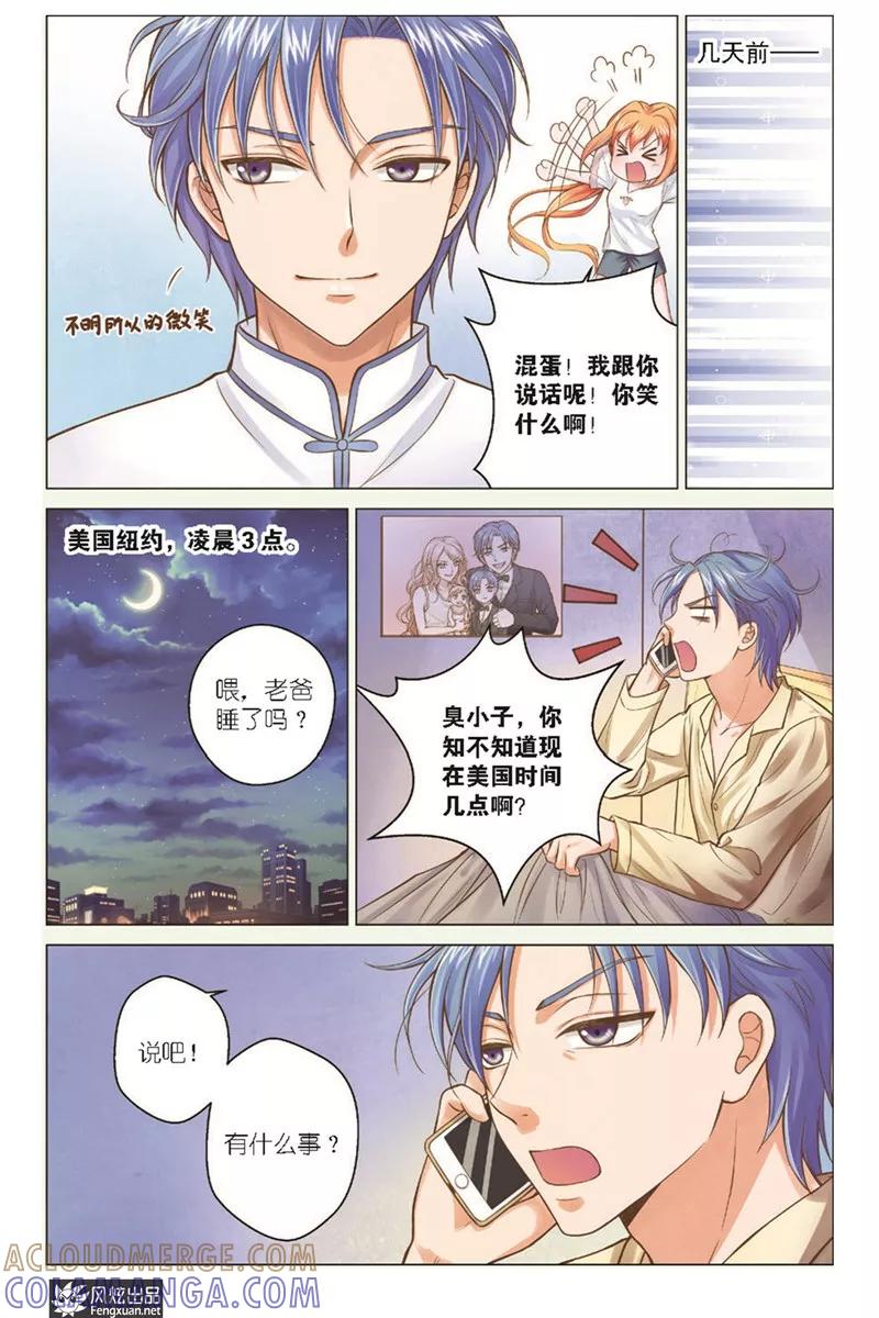 《武馆萌娘》第15话 对决 第3页