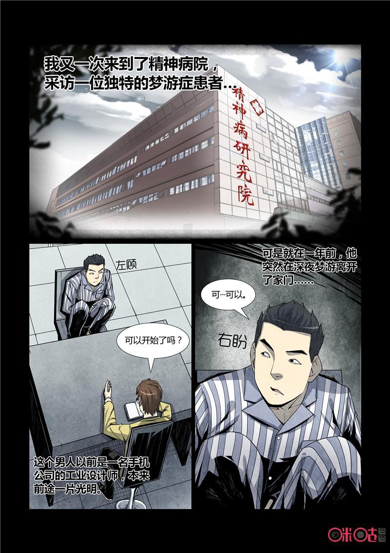 《梦游症调查报告》第16话：我正在天上看着你 第2页