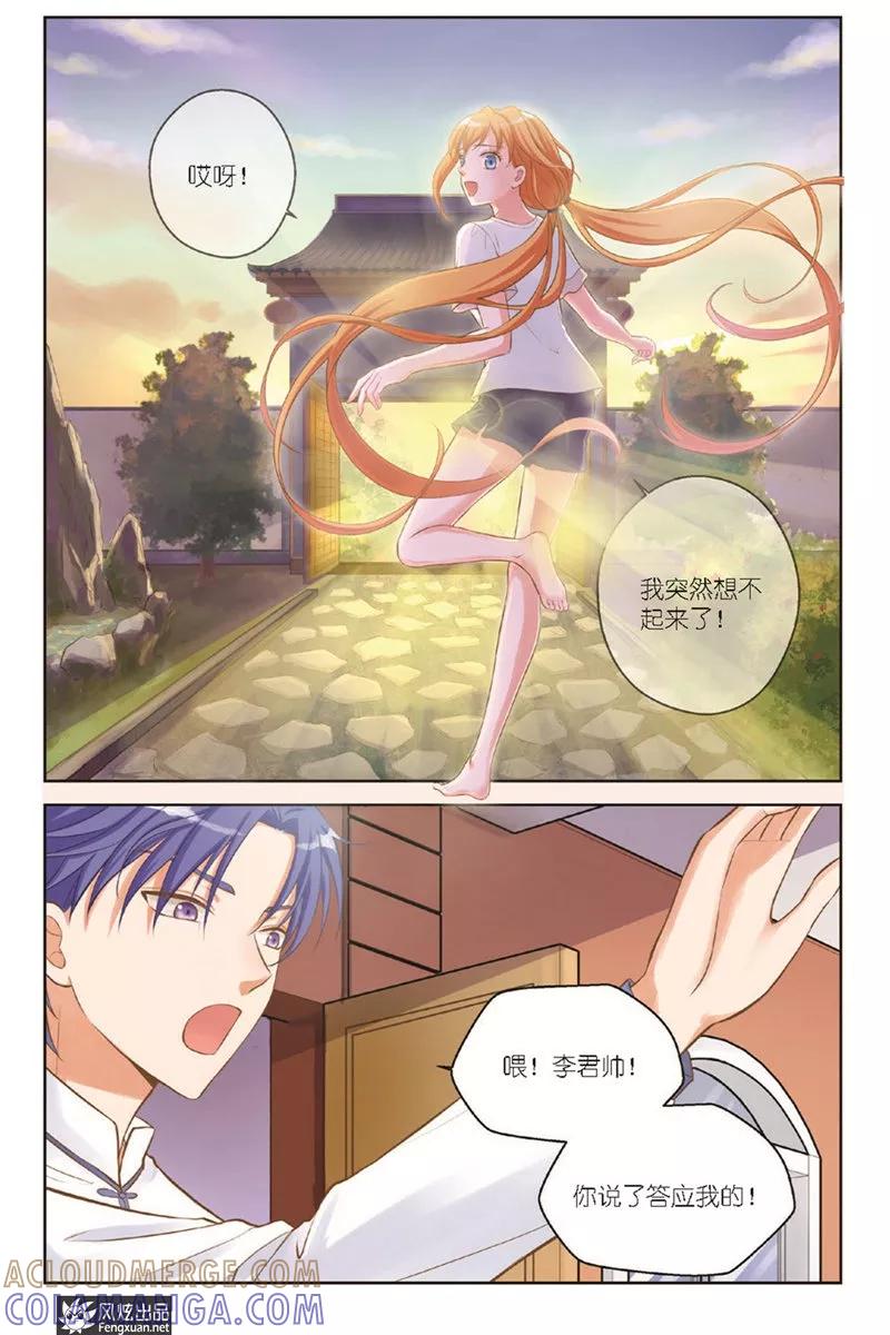 《武馆萌娘》第16话 陆枫的身份 第15页