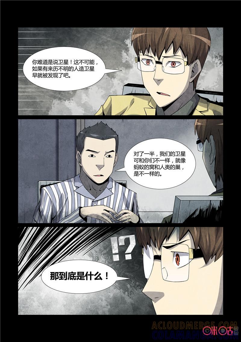 《梦游症调查报告》第16话：我正在天上看着你 第13页