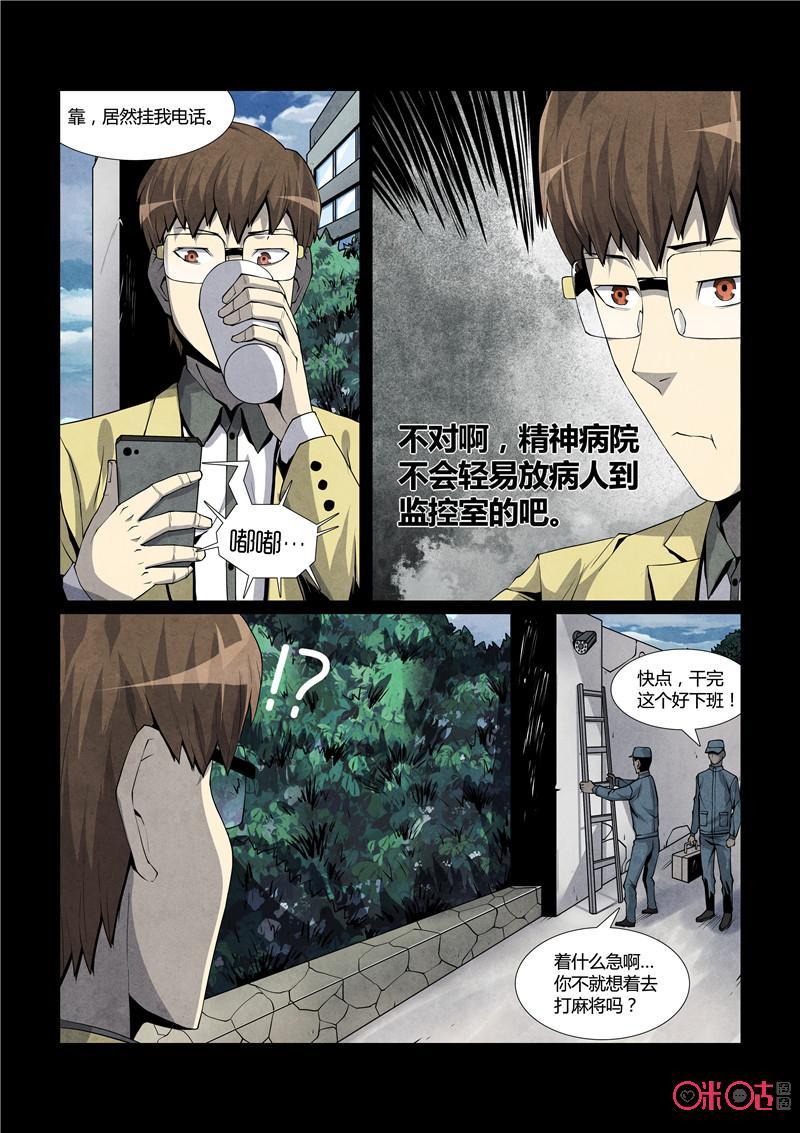《梦游症调查报告》第16话：我正在天上看着你 第20页
