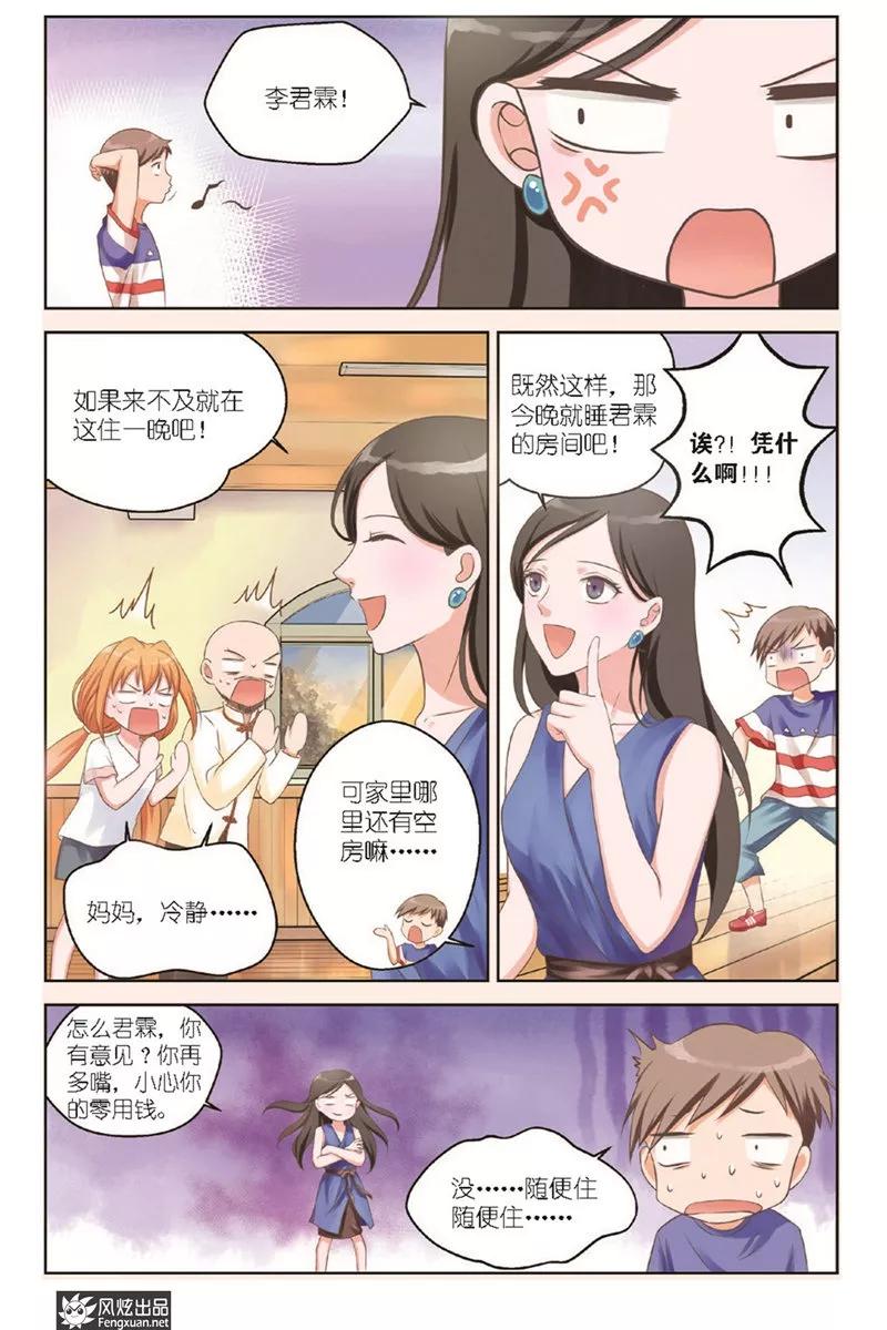 《武馆萌娘》第16话 陆枫的身份 第10页