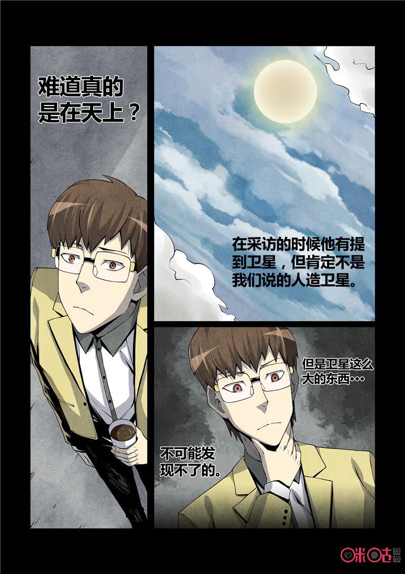 《梦游症调查报告》第16话：我正在天上看着你 第22页