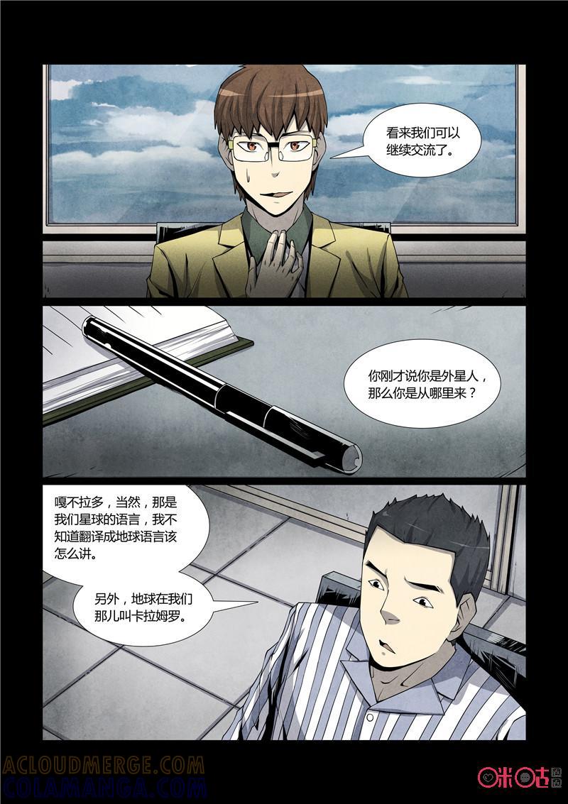 《梦游症调查报告》第16话：我正在天上看着你 第7页