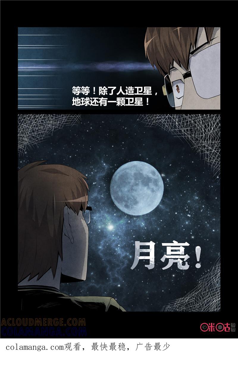《梦游症调查报告》第16话：我正在天上看着你 第23页