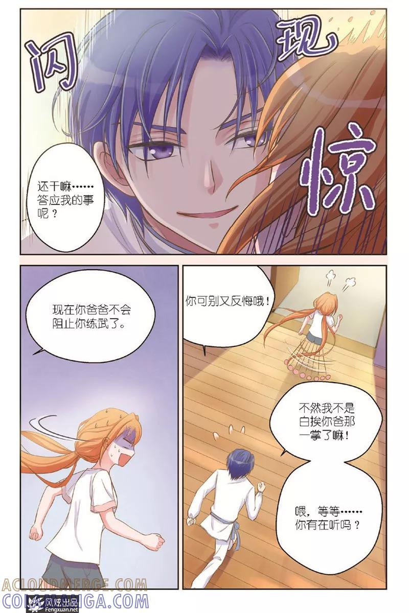 《武馆萌娘》第16话 陆枫的身份 第13页