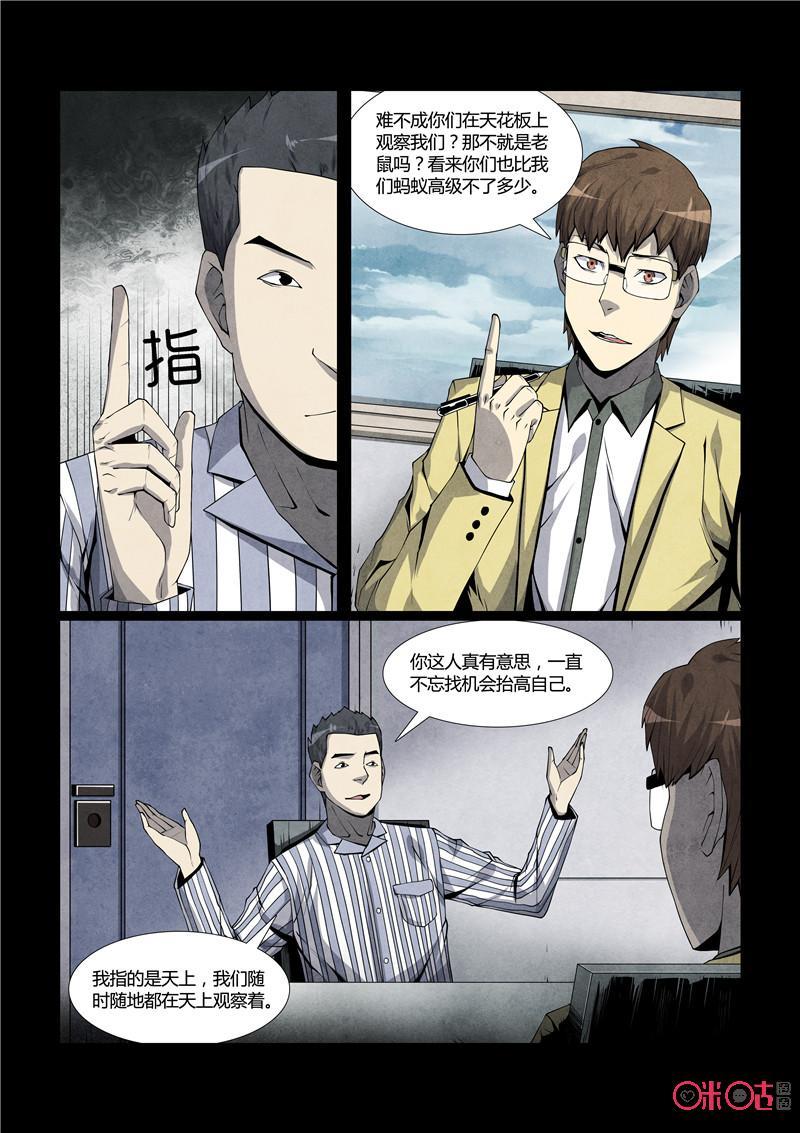 《梦游症调查报告》第16话：我正在天上看着你 第12页