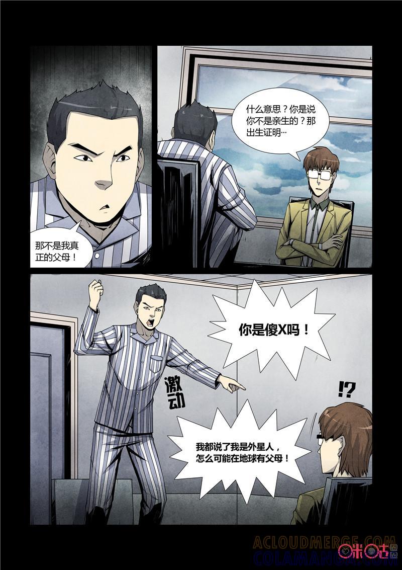 《梦游症调查报告》第16话：我正在天上看着你 第5页