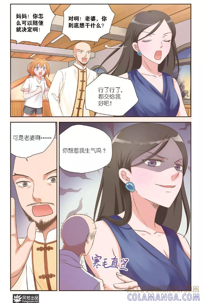 《武馆萌娘》第16话 陆枫的身份 第11页