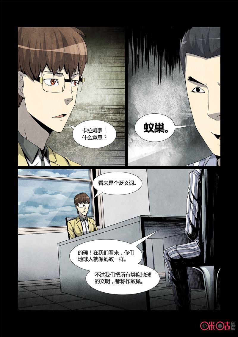 《梦游症调查报告》第16话：我正在天上看着你 第8页