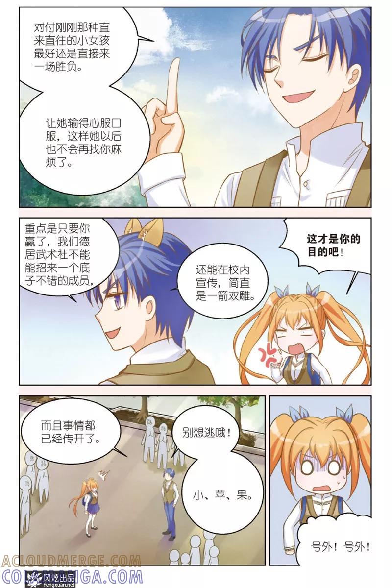 《武馆萌娘》第17话 纠缠不休(1) 第15页
