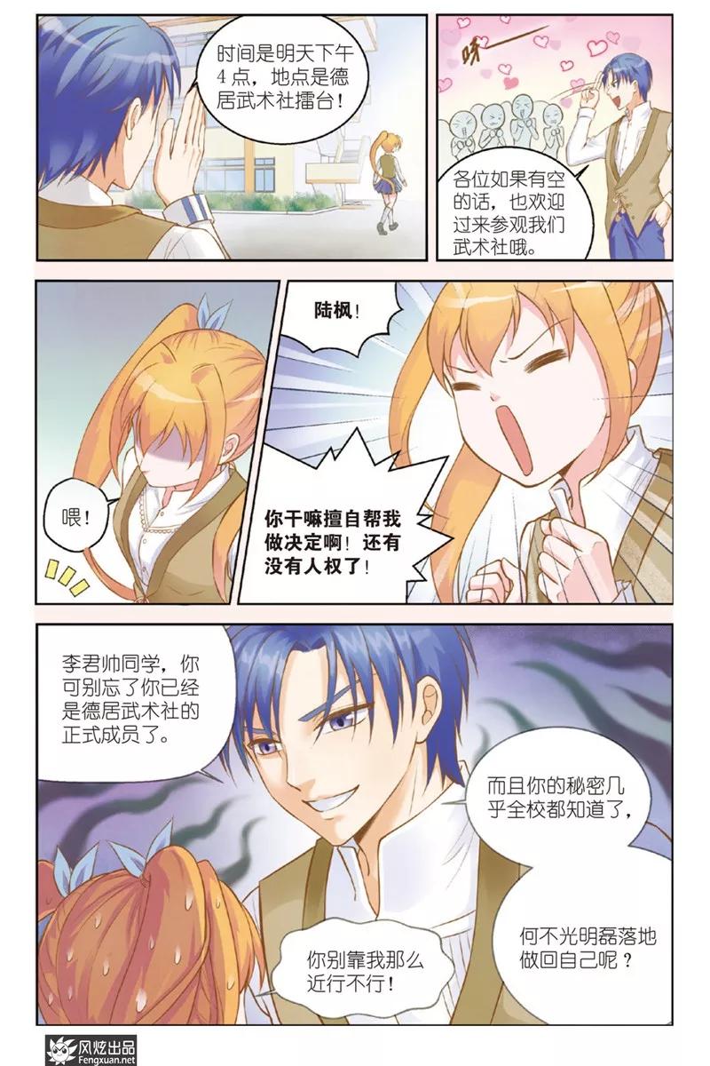 《武馆萌娘》第17话 纠缠不休(1) 第14页