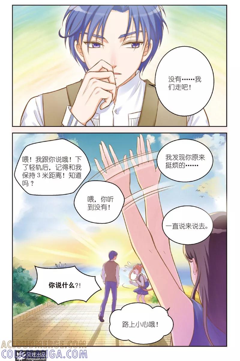 《武馆萌娘》第17话 纠缠不休(1) 第7页