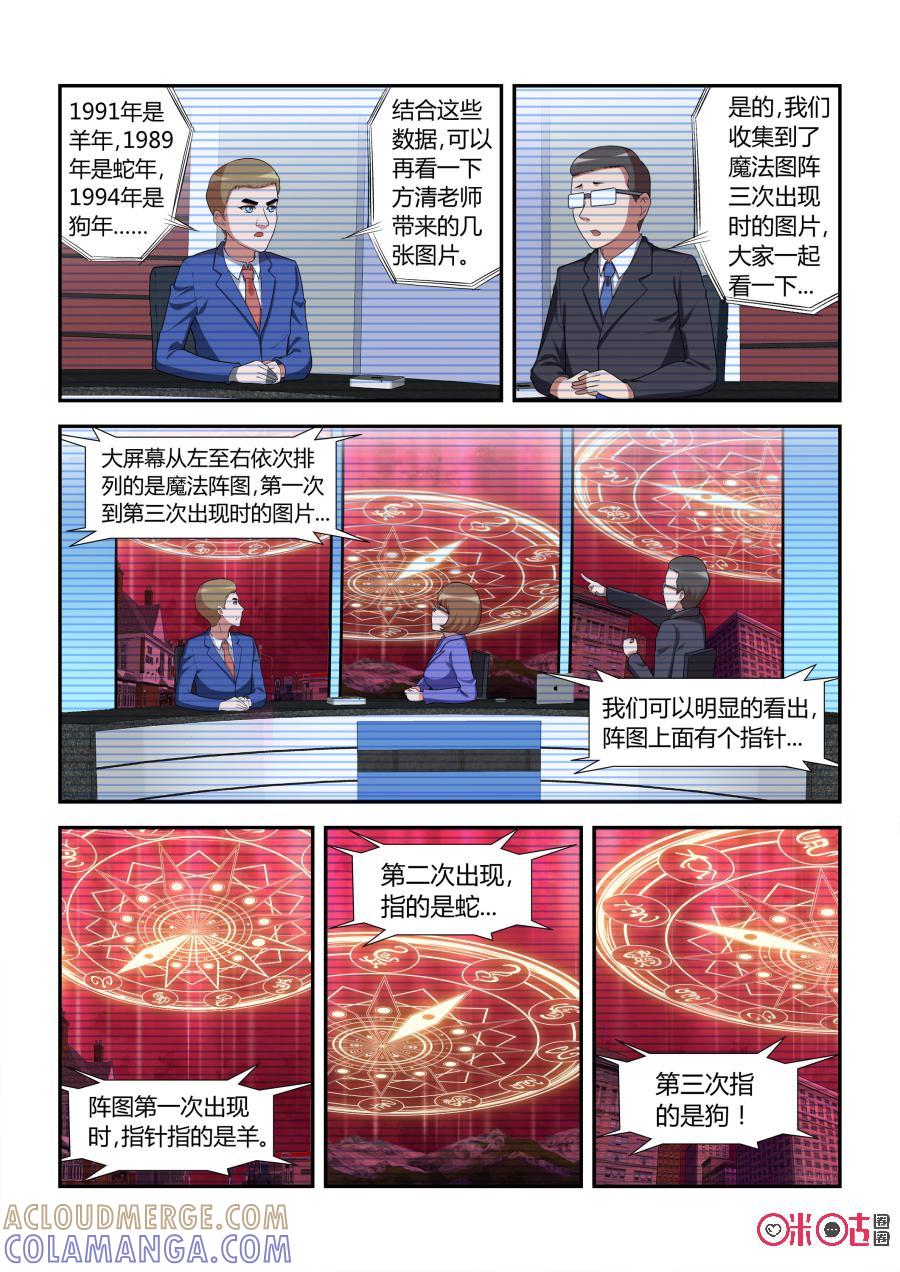 《死亡临界点》第17话：死亡条件(下) 第6页