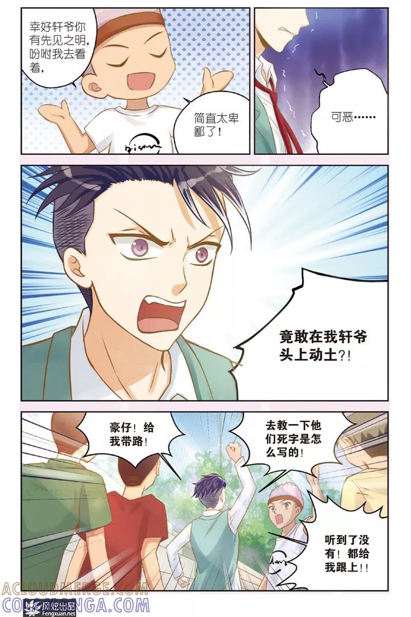 《武馆萌娘》第18话 纠缠不休(2) 第15页