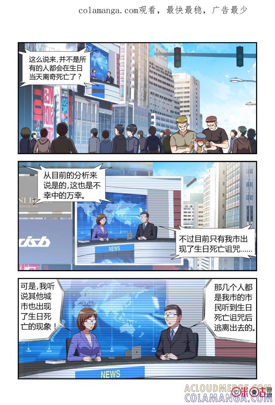 《死亡临界点》第18话：子鼠(上) 第1页