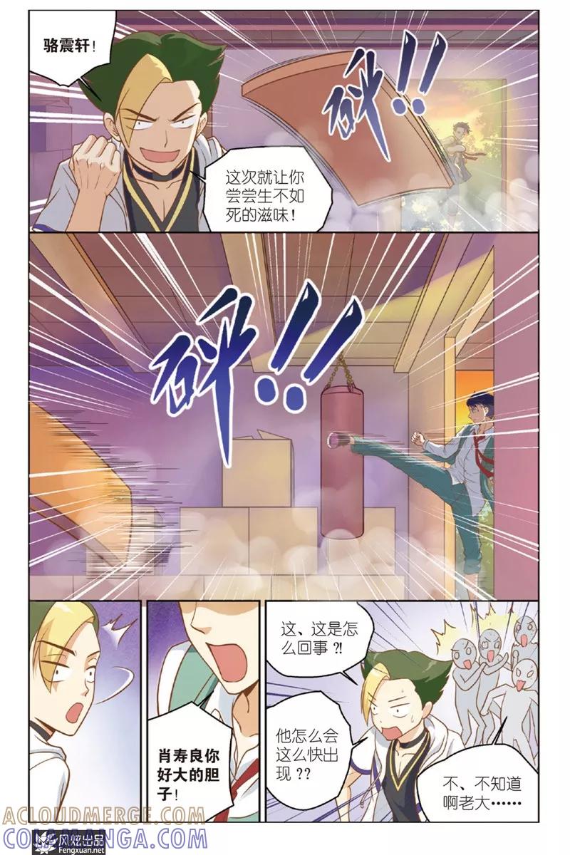 《武馆萌娘》第19话 伤害 第5页