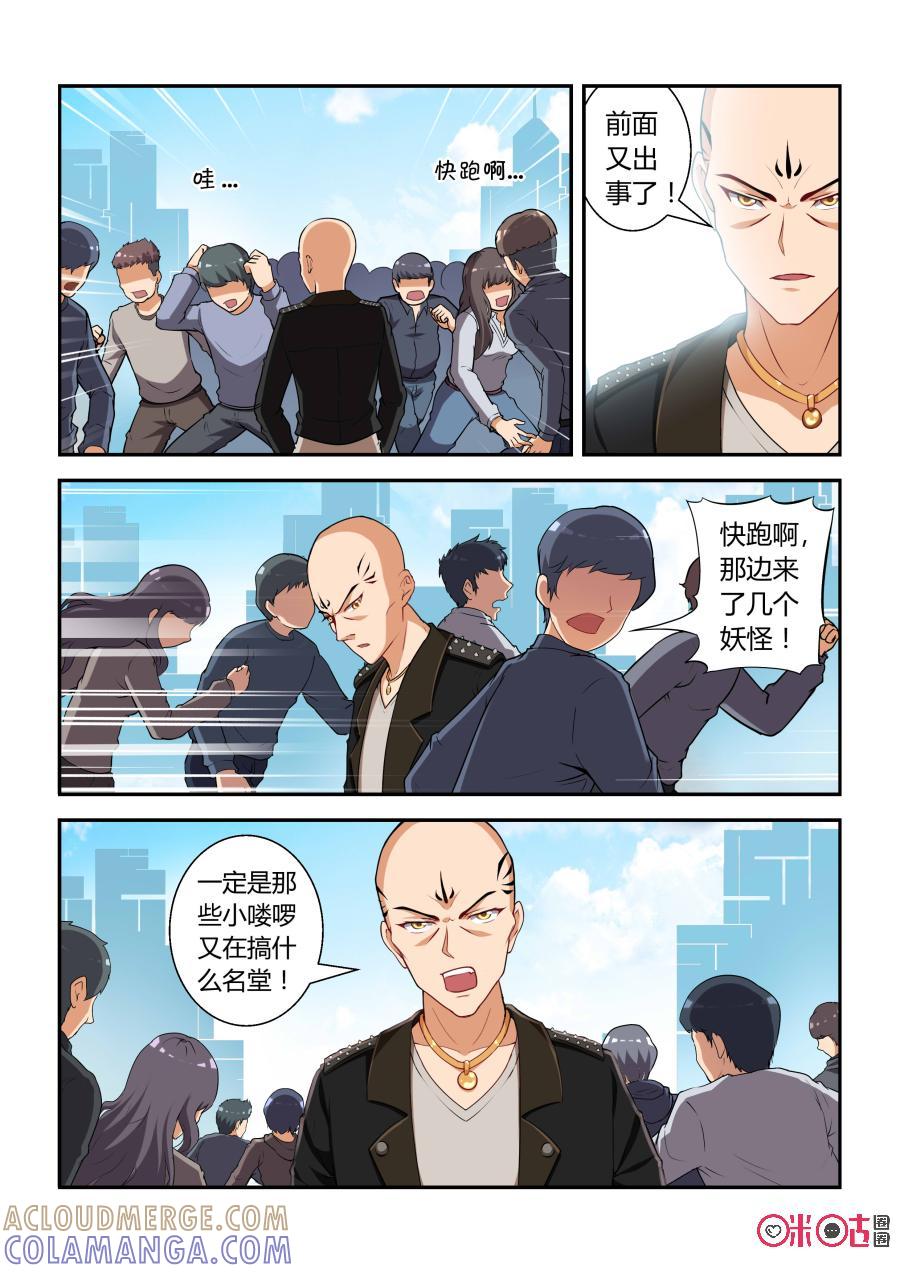 《死亡临界点》第19话：子鼠(下) 第4页