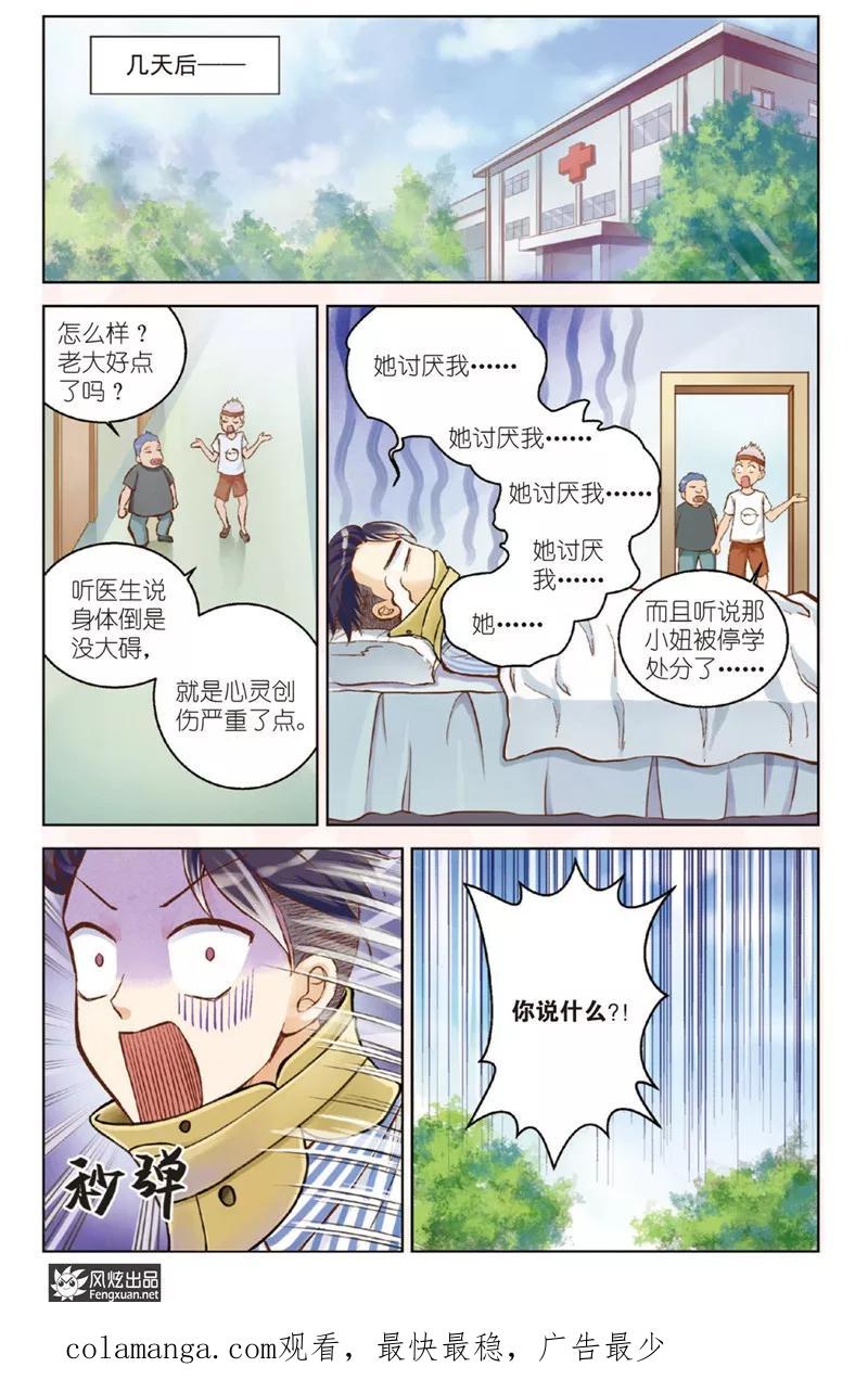 《武馆萌娘》第19话 伤害 第16页