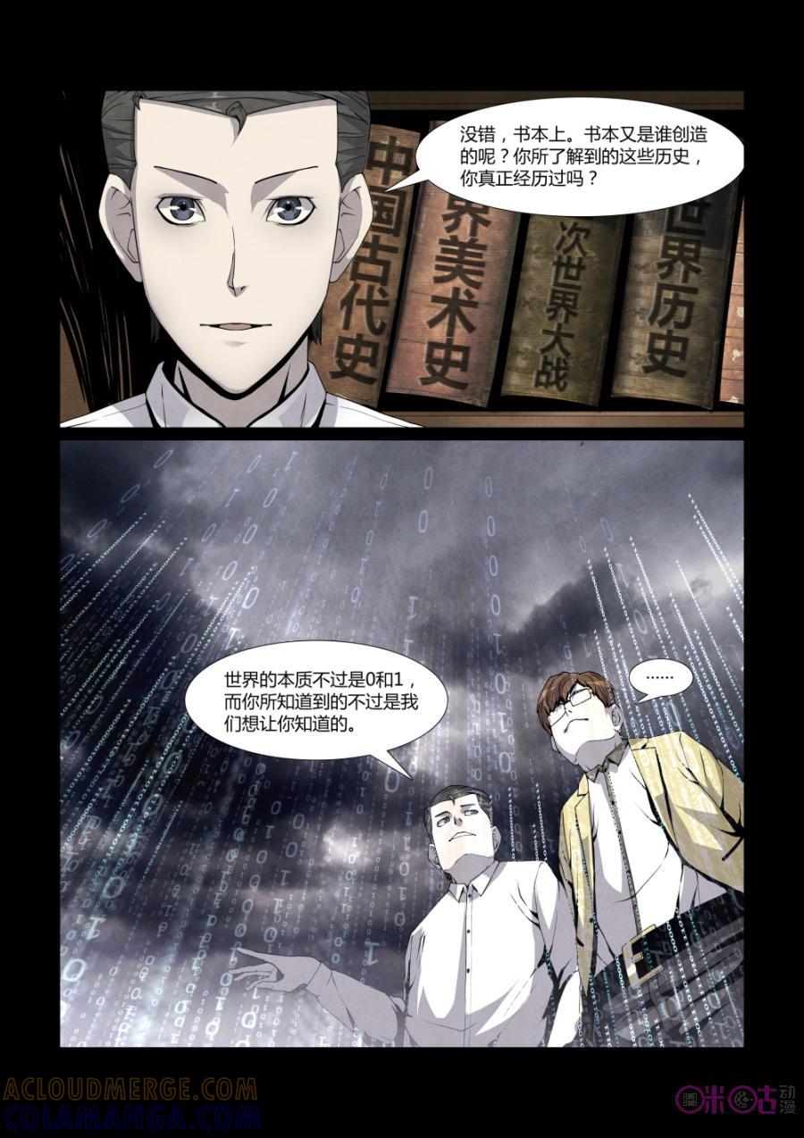 《梦游症调查报告》第2话：你相信这个世界有上帝吗？ 第19页