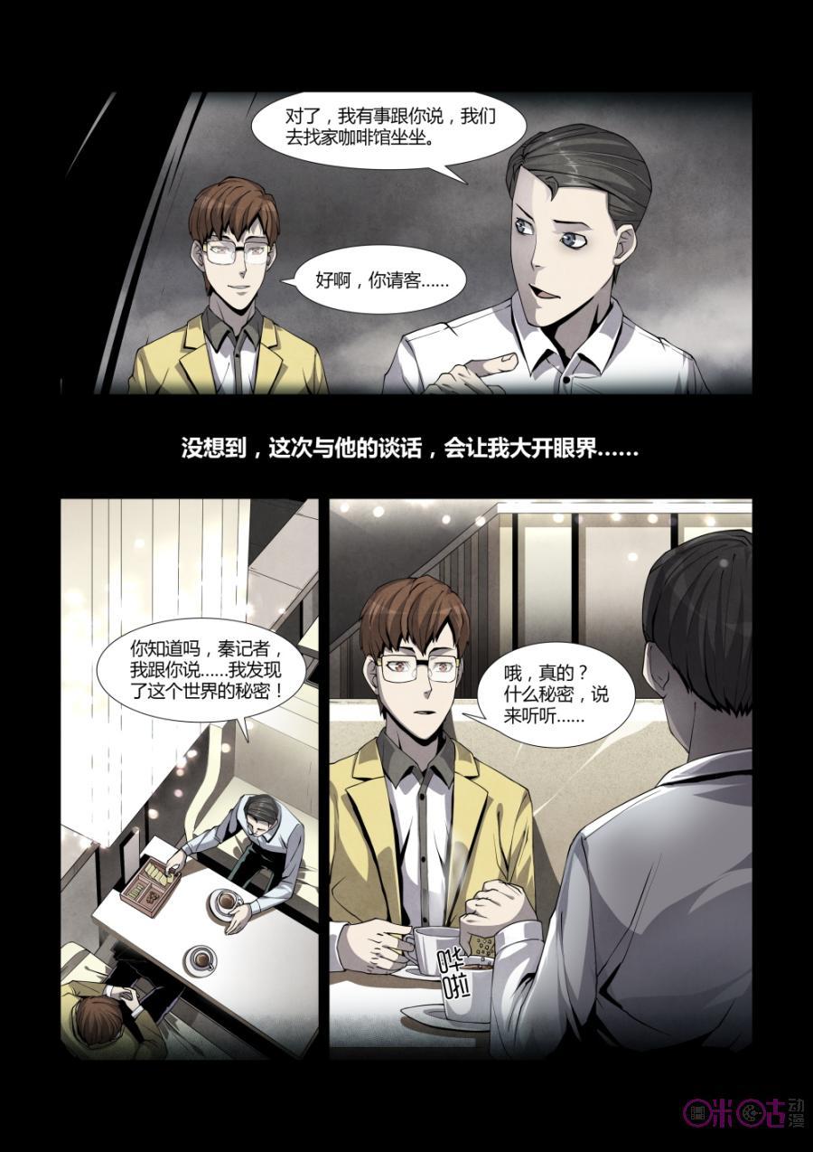 《梦游症调查报告》第2话：你相信这个世界有上帝吗？ 第10页