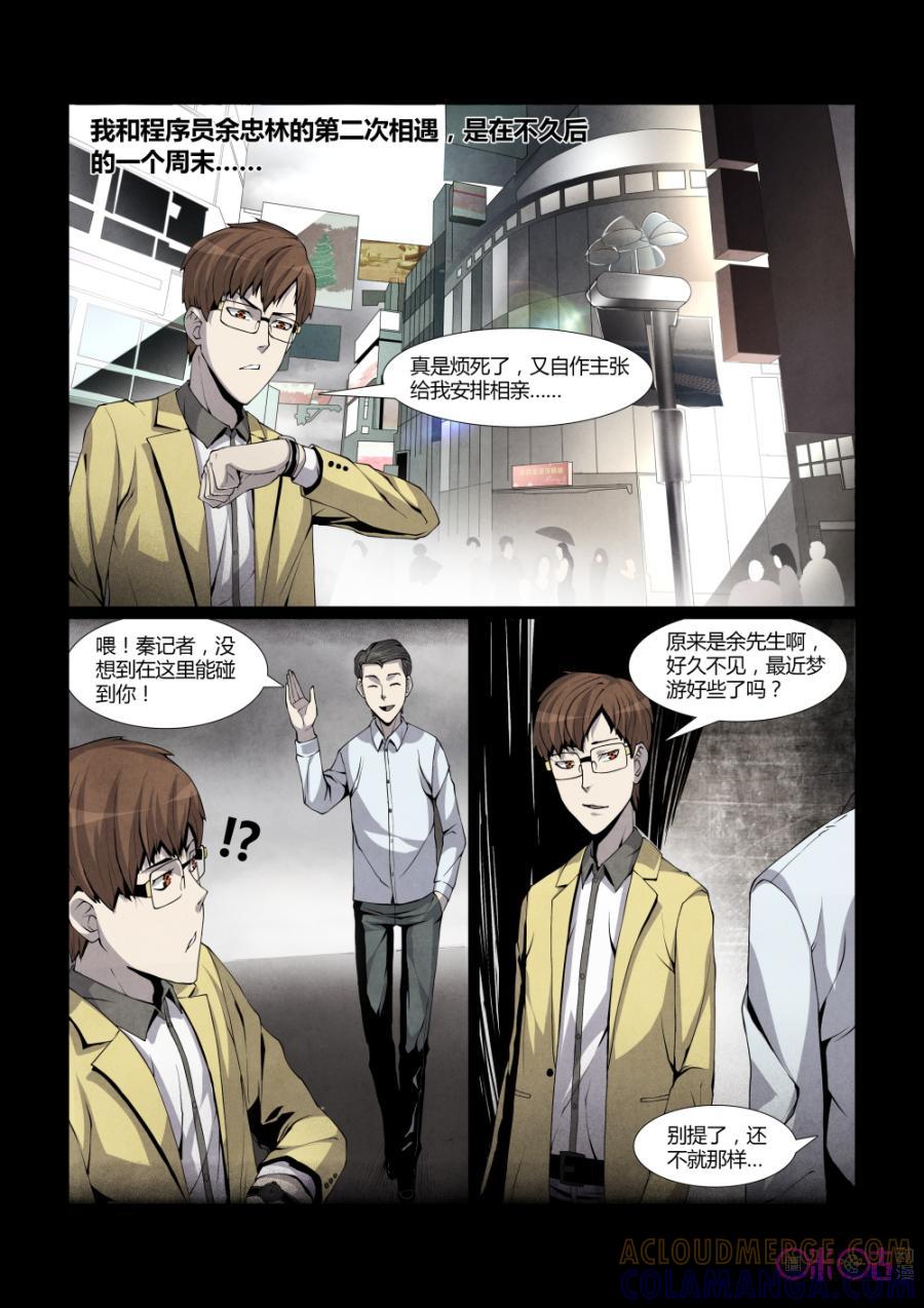 《梦游症调查报告》第2话：你相信这个世界有上帝吗？ 第9页