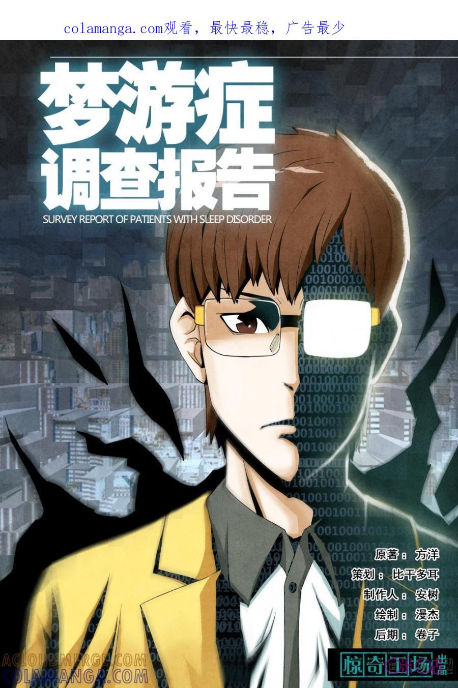 《梦游症调查报告》第2话：你相信这个世界有上帝吗？ 第1页