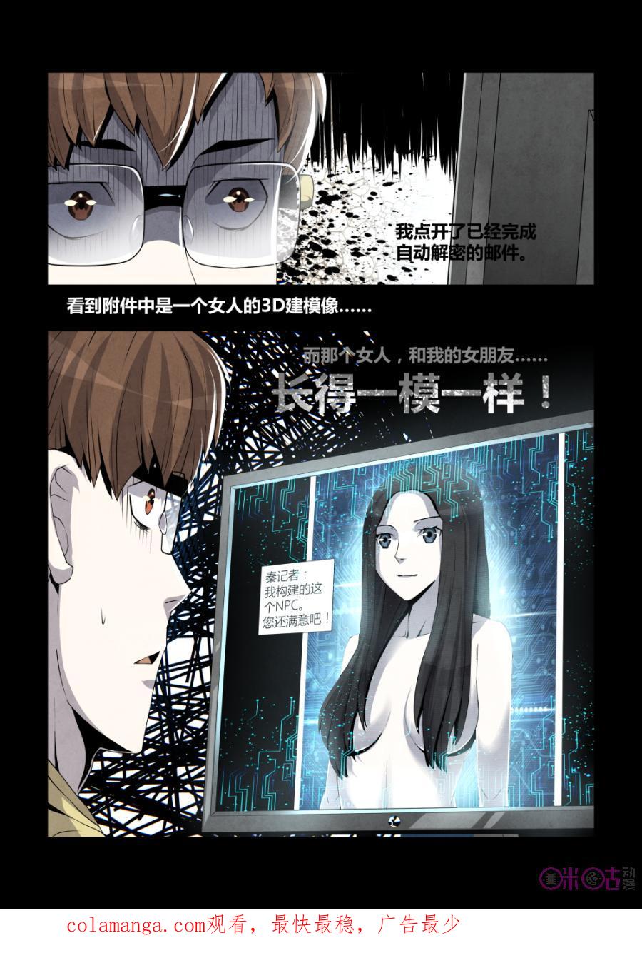 《梦游症调查报告》第2话：你相信这个世界有上帝吗？ 第22页