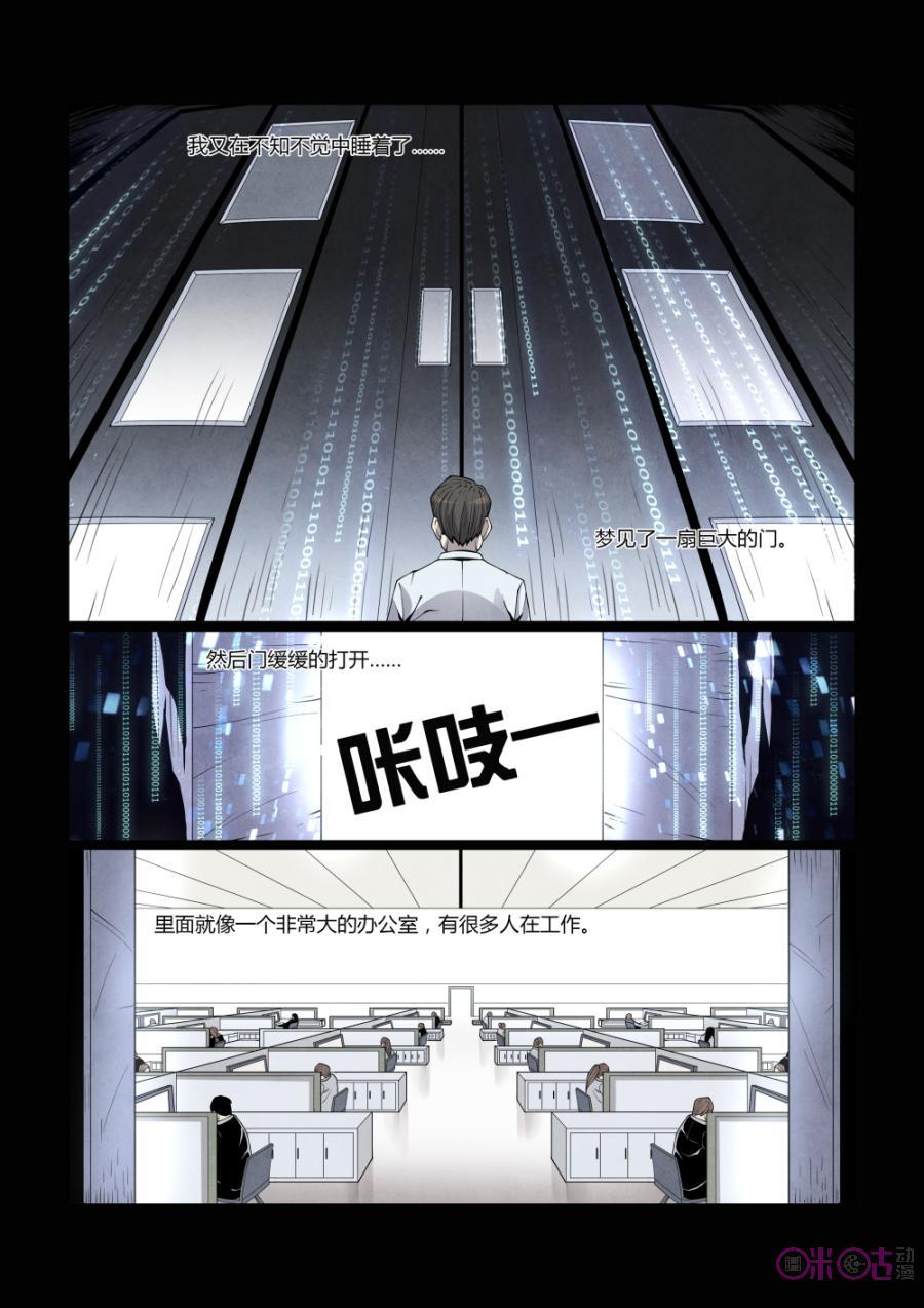 《梦游症调查报告》第2话：你相信这个世界有上帝吗？ 第4页