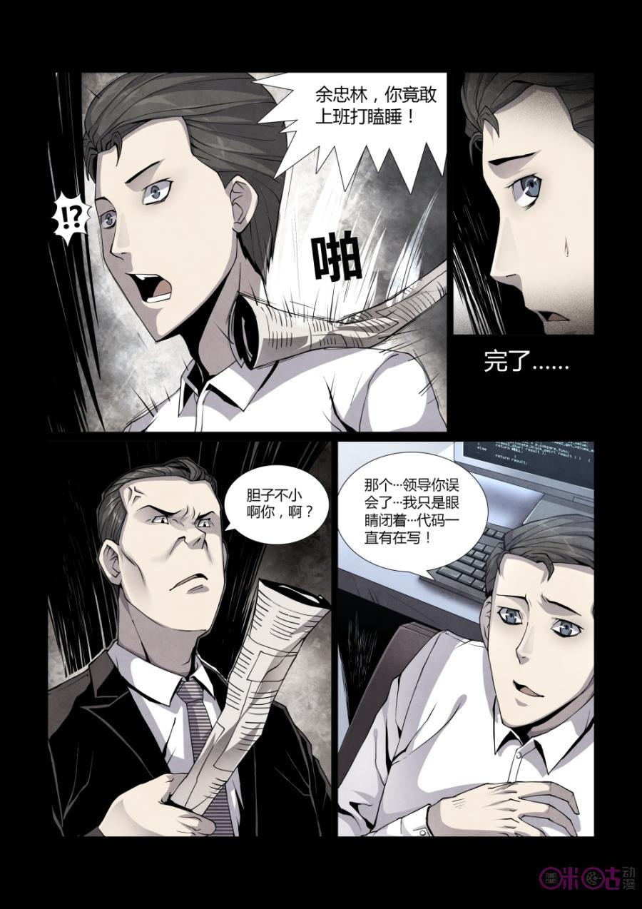 《梦游症调查报告》第2话：你相信这个世界有上帝吗？ 第6页