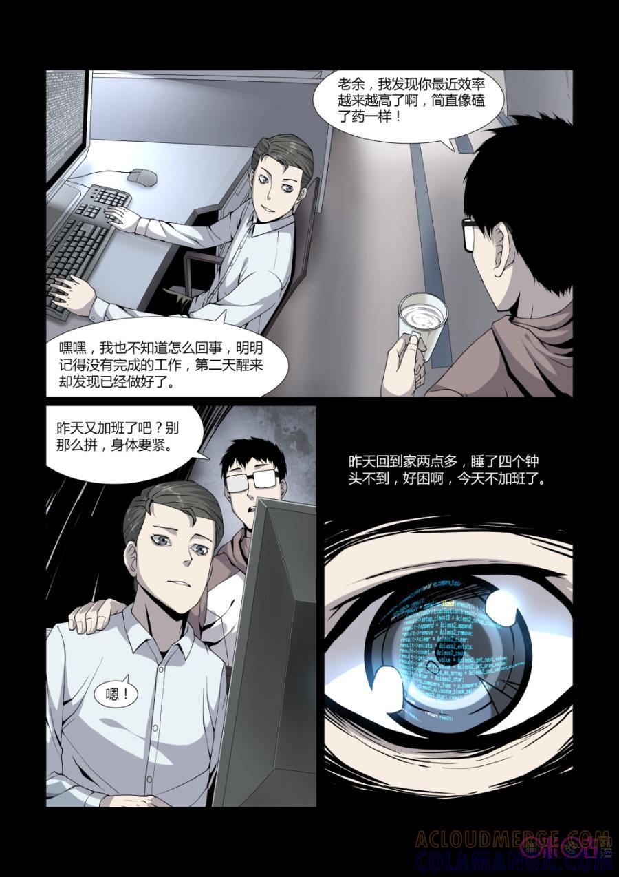《梦游症调查报告》第2话：你相信这个世界有上帝吗？ 第3页